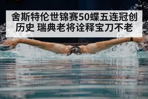 butterfly stroke swimming underwater