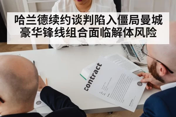 soccer contract negotiation