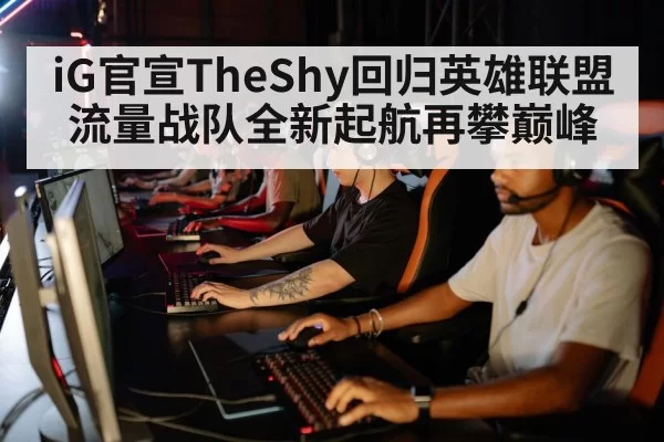 esports team strategy